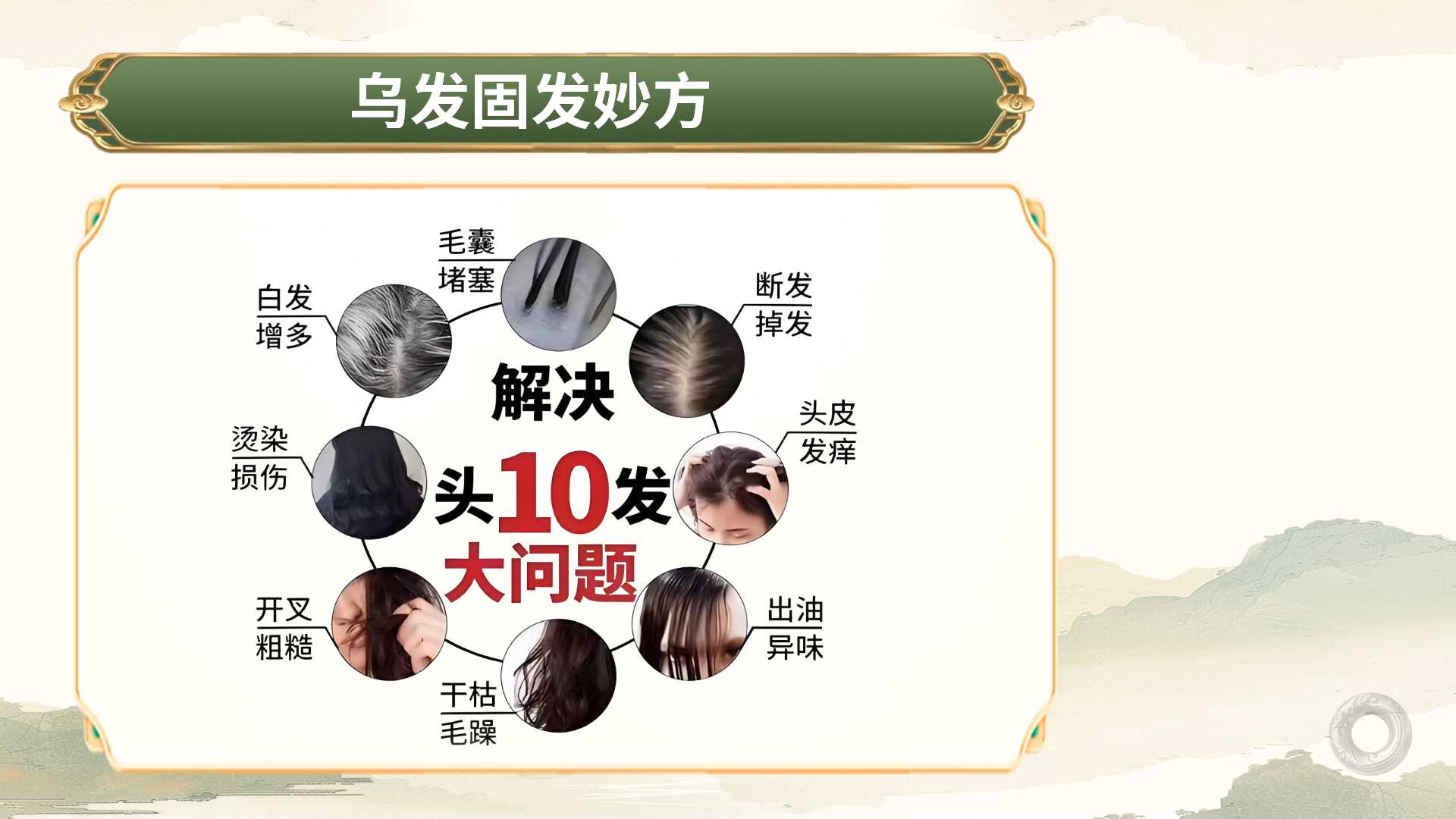 王栋老师铃医乌发固发妙方分享！