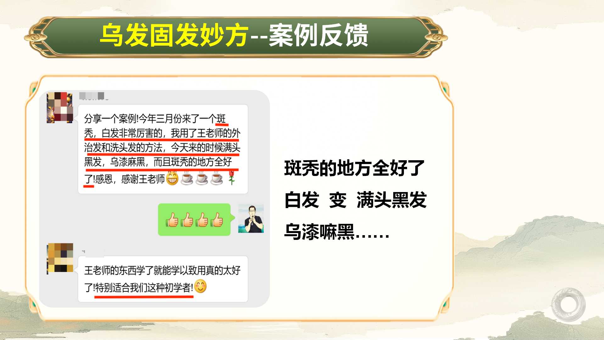 王栋老师铃医乌发固发妙方分享！