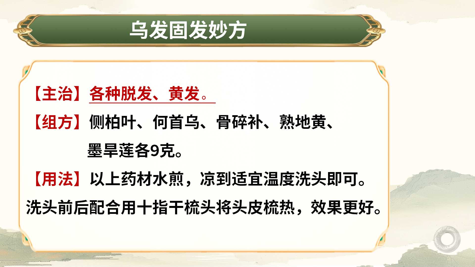 王栋老师铃医乌发固发妙方分享！