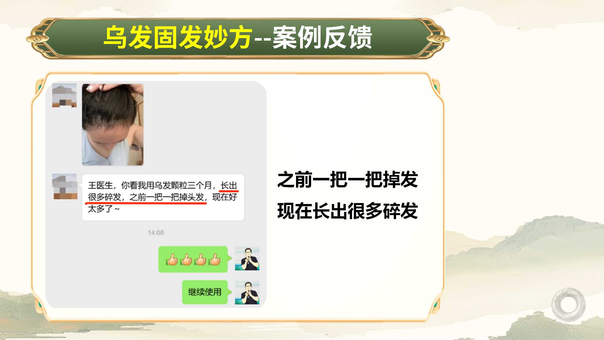 王栋老师铃医乌发固发妙方分享！