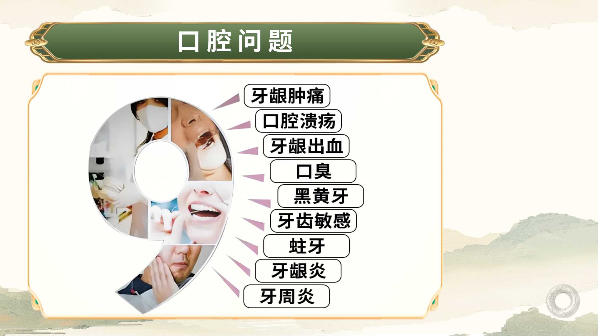 王栋老师铃医固齿妙方分享！