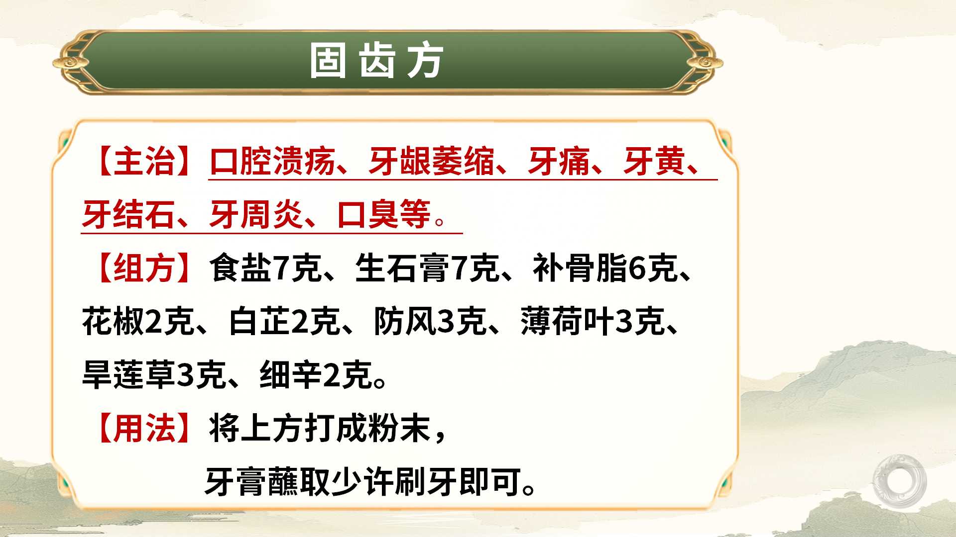 王栋老师铃医固齿妙方分享！