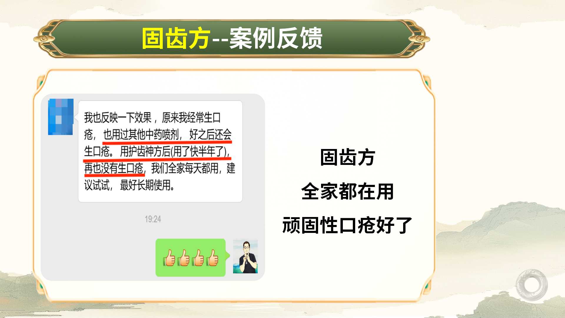 王栋老师铃医固齿妙方分享！