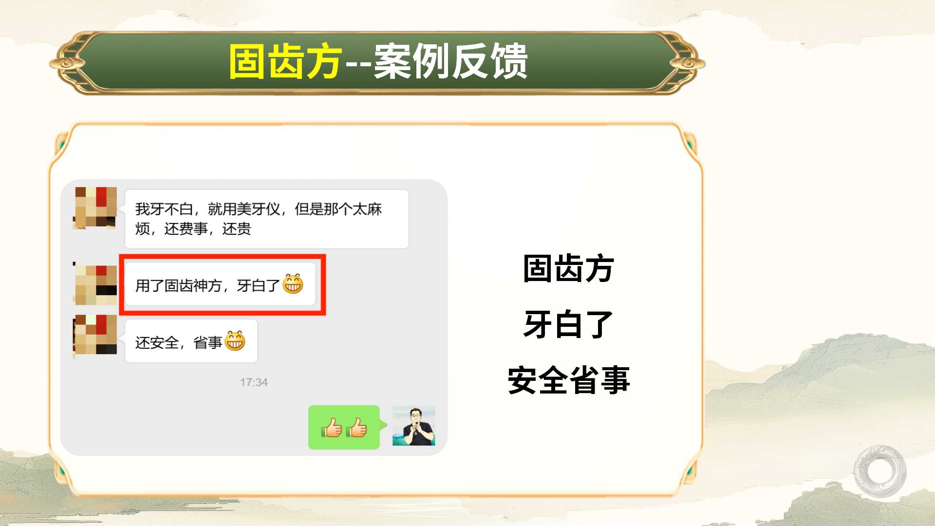 王栋老师铃医固齿妙方分享！