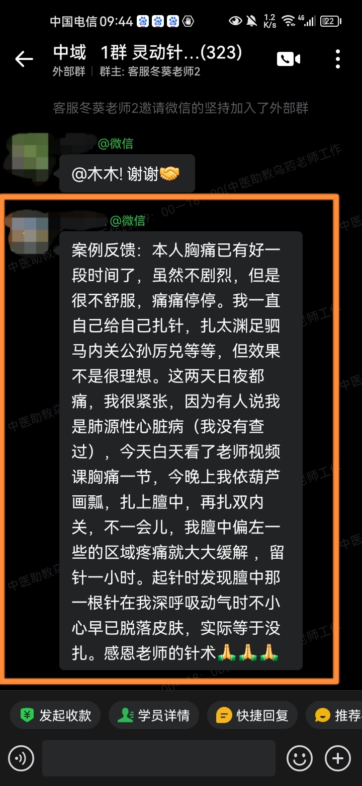 灵动针法学员反馈:灵动针法效果好于常规针法! 灵动针法学员反馈:灵动针法效果好于常规针法!