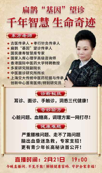 直播预告：扁鹊“基因”望诊，为您揭秘 0 基础速成急救术！