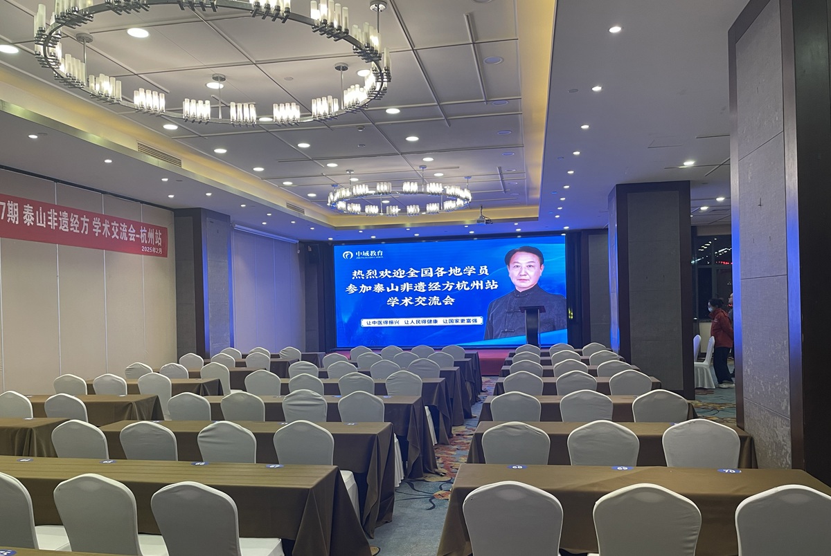 中域教育第 7 期泰山非遗经方学术交流会（杭州站）开课啦！