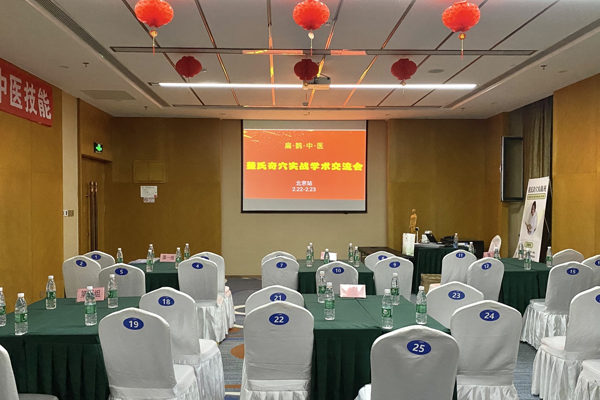 中域教育第4期董氏奇穴实战班学术交流会(北京站)开课啦! 中域教育第4期董氏奇穴实战班学术交流会(北京站)开课啦!