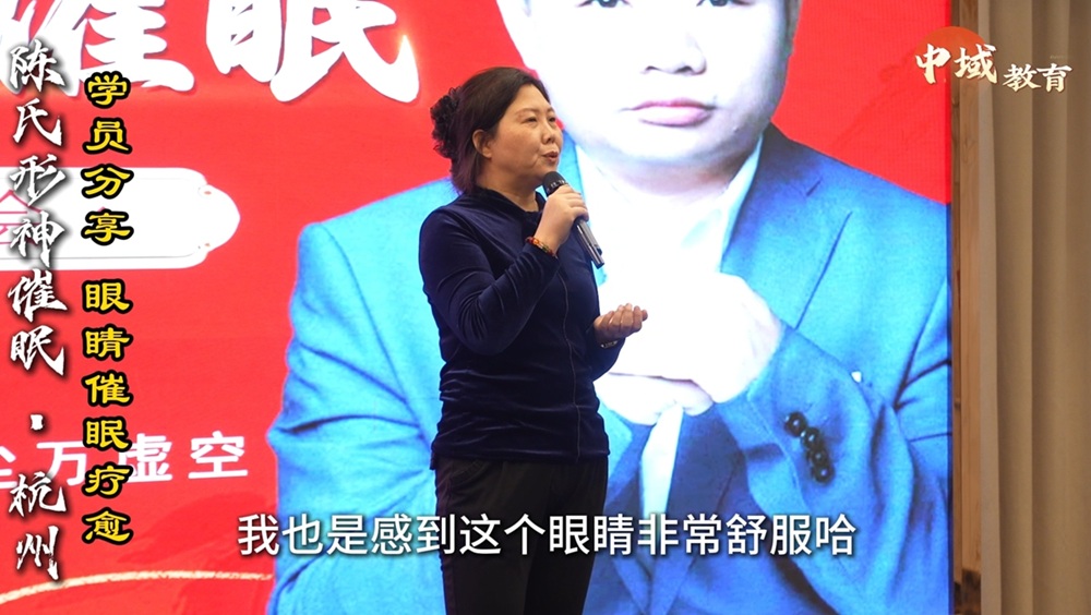 中域教育第6期陈氏形神催眠学术交流会(杭州站)圆满落幕! 中域教育第6期陈氏形神催眠学术交流会(杭州站)圆满落幕!