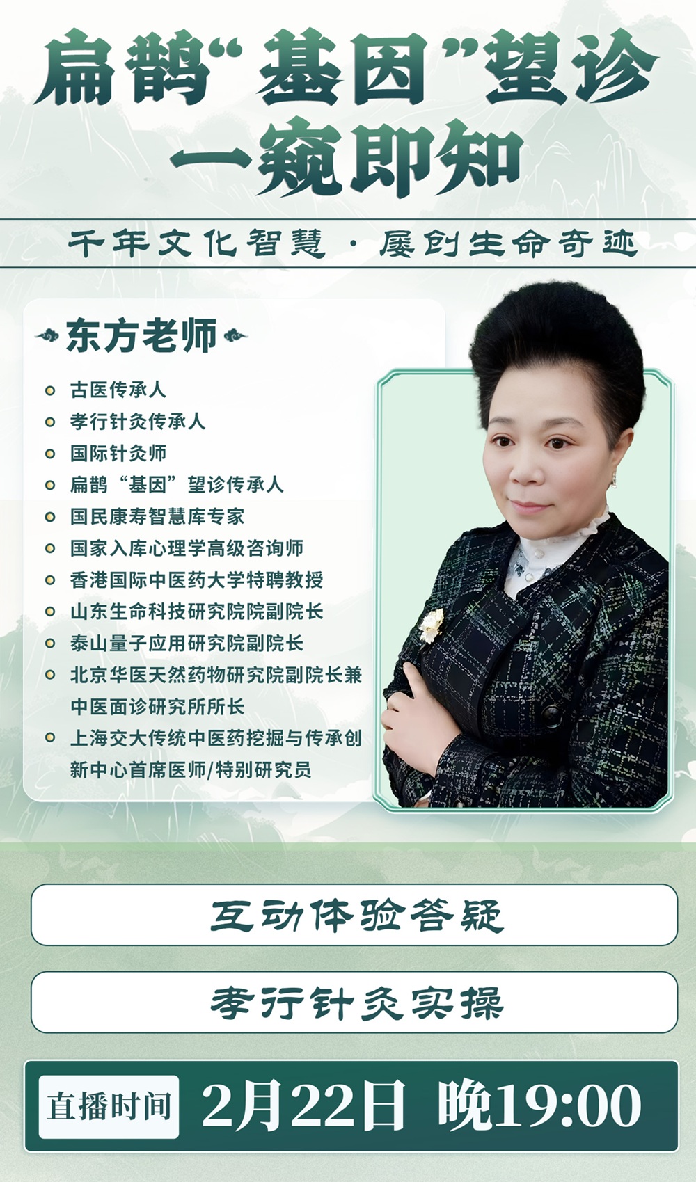 直播预告:东方老师做客中域直播间,揭开扁鹊“基因”望诊的神秘面纱! 直播预告:东方老师做客中域直播间,揭开扁鹊“基因”望诊的神秘面纱!