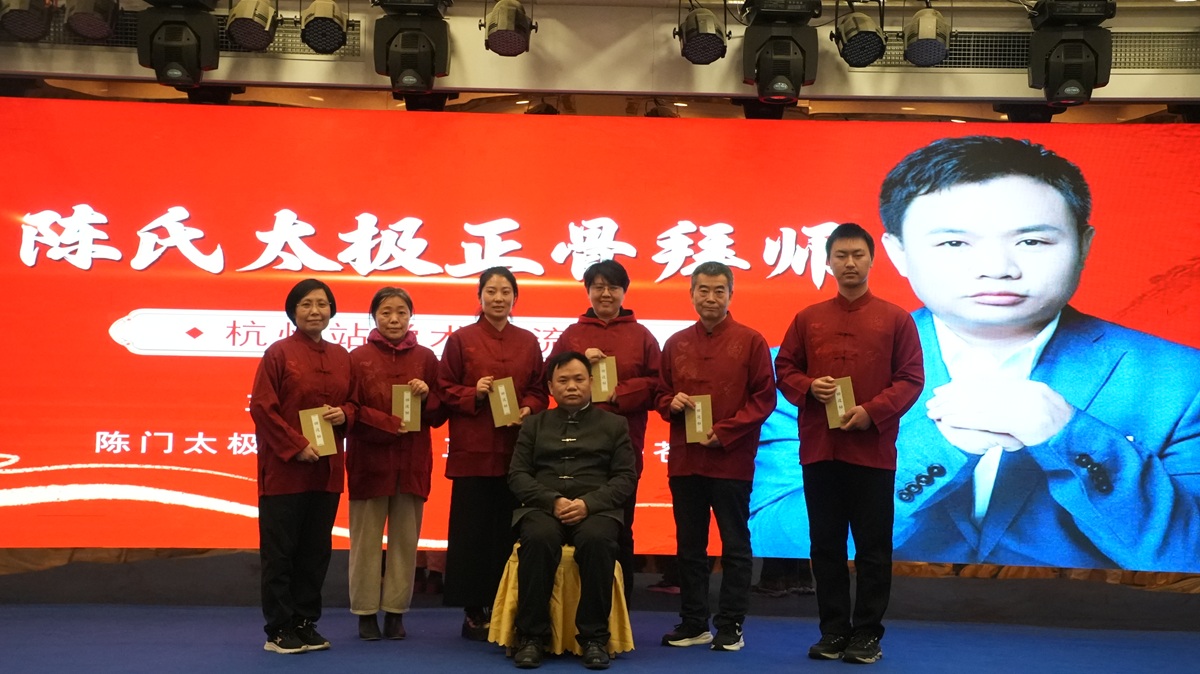 中域教育第 8 期陈氏太极正骨学术交流会(杭州站)圆满落幕! 中域教育第 8 期陈氏太极正骨学术交流会(杭州站)圆满落幕!