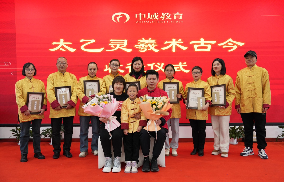 中域教育第 6 期太乙灵羲术学术交流会（重庆站）圆满落幕！