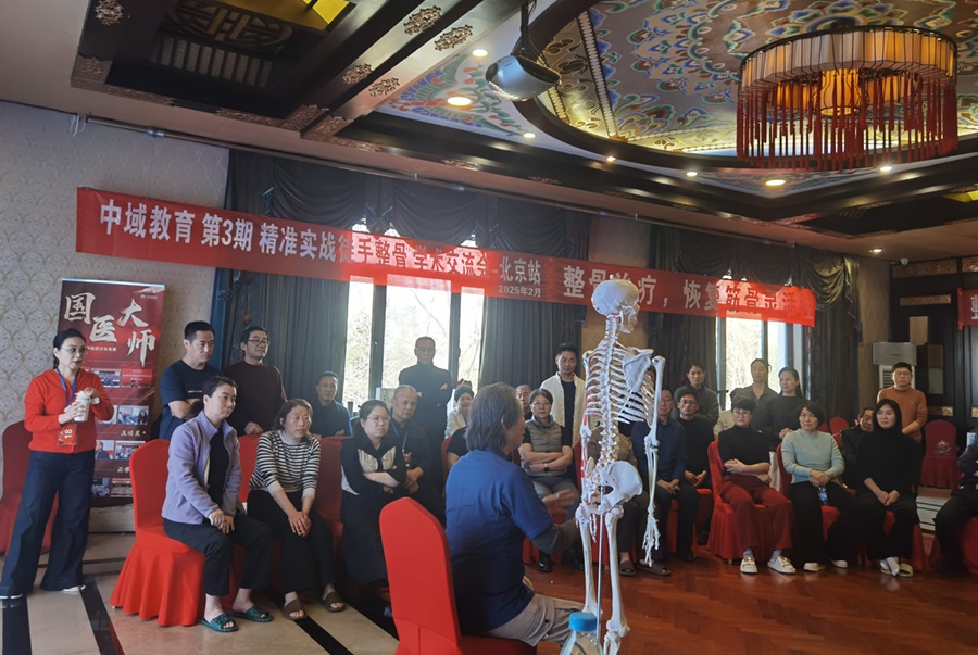 中域教育第 3 期精准实战徒手整骨学术交流会(北京站)圆满落幕! 中域教育第 3 期精准实战徒手整骨学术交流会(北京站)圆满落幕!