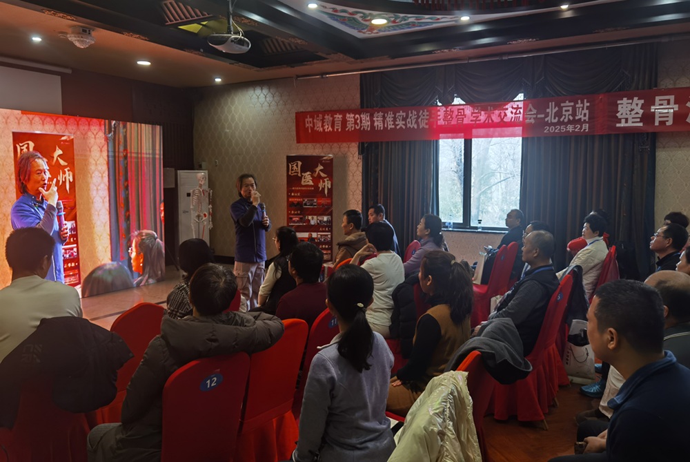 中域教育第 3 期精准实战徒手整骨学术交流会(北京站)圆满落幕! 中域教育第 3 期精准实战徒手整骨学术交流会(北京站)圆满落幕!