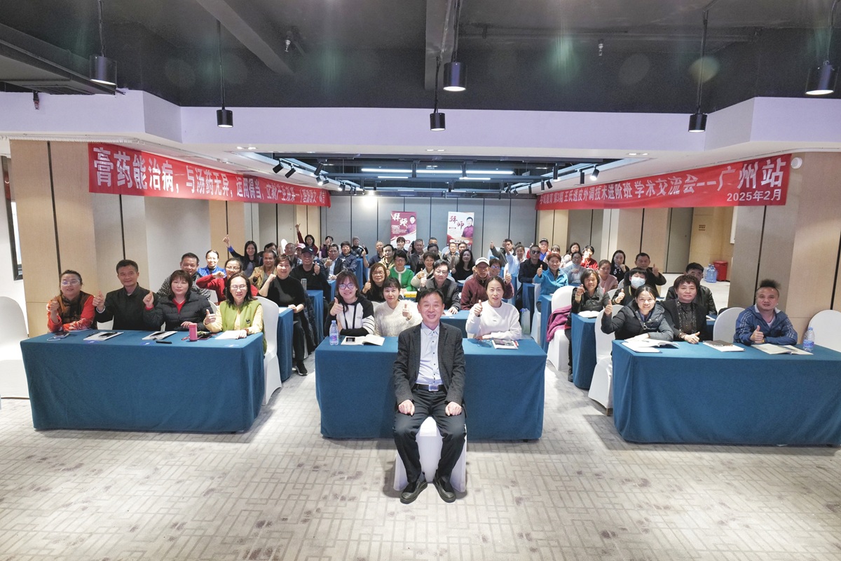 中域教育第 3 期王氏透皮外调技术学术交流会（广州站）圆满落幕！