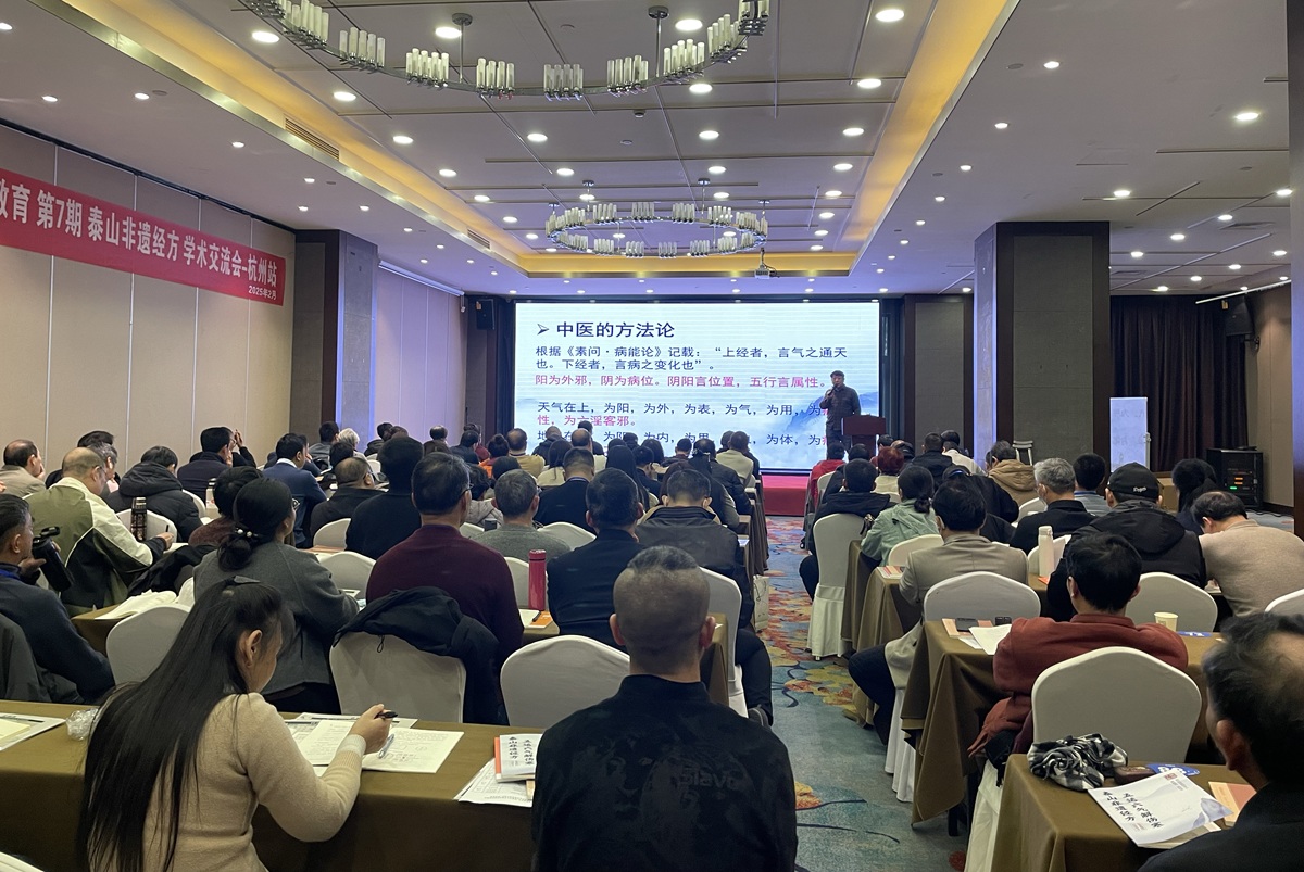 中域教育第 7 期泰山非遗经方学术交流会（杭州站）圆满落幕！