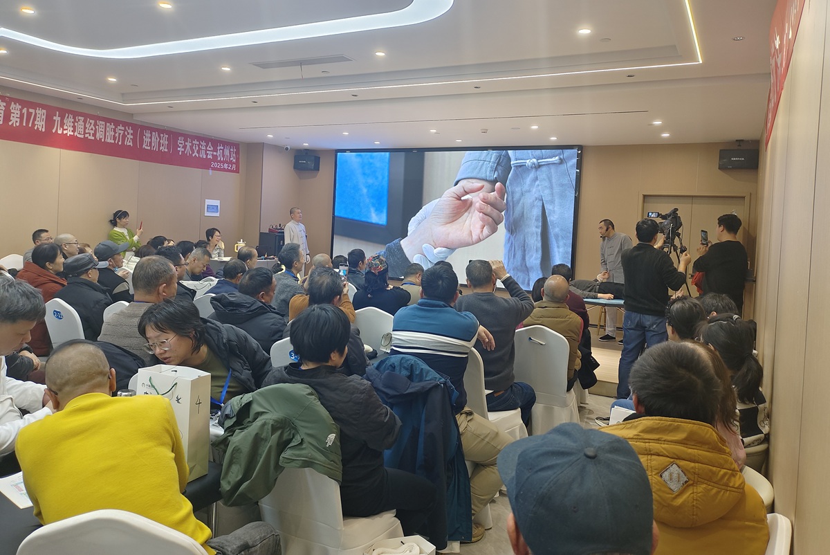 中域教育第 17 期九维通经调脏疗法学术交流会(杭州站)圆满落幕! 中域教育第 17 期九维通经调脏疗法学术交流会(杭州站)圆满落幕!