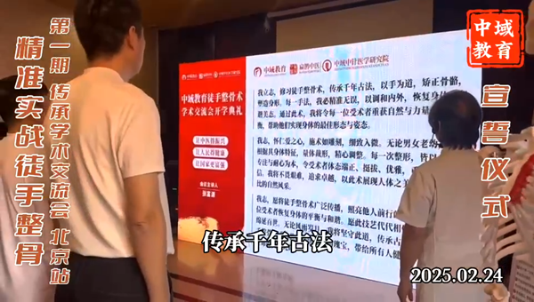 中域教育第 1 期精准实战徒手整骨*传承密训(北京站)开课啦! 中域教育第 1 期精准实战徒手整骨*传承密训(北京站)开课啦!