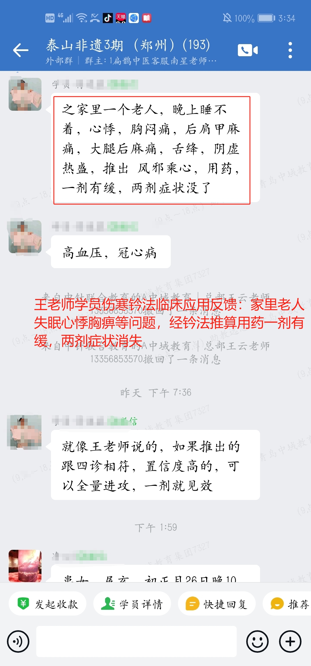 伤寒钤法临床应用反馈：老人失眠心悸胸痹，经钤法推算用药，一剂有缓两剂症状消失