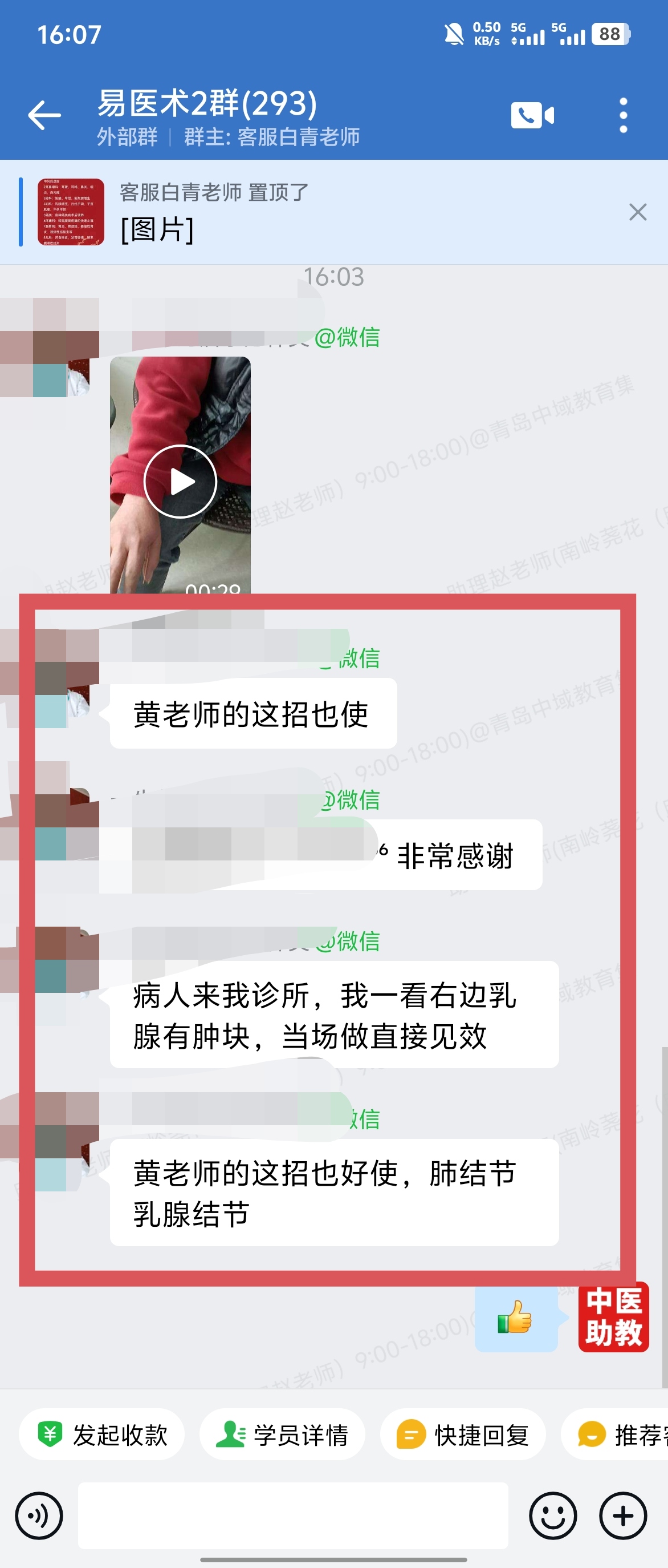 岐黄易医术学员反馈：乳腺肿块，用了老师的针法当场见效！