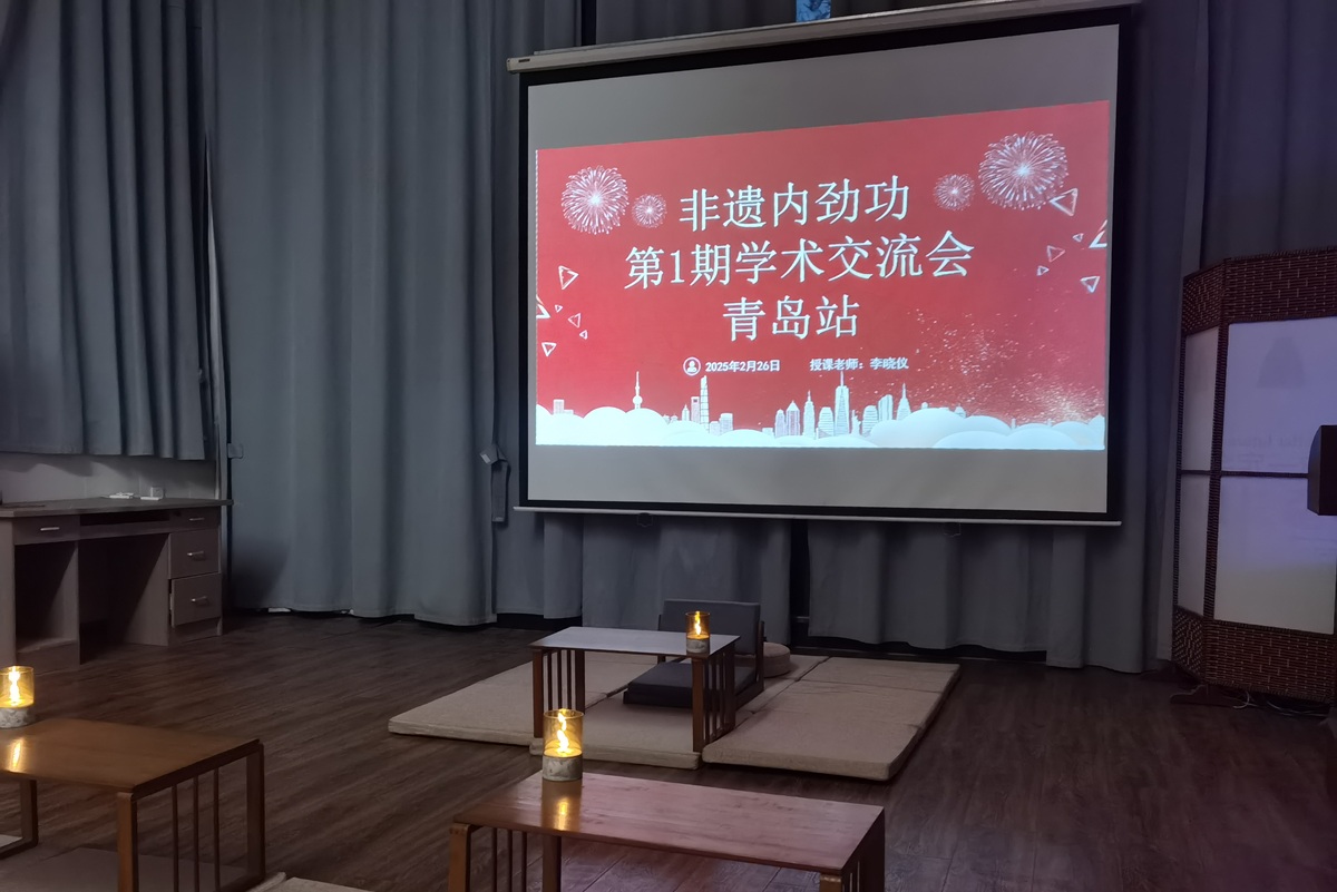 中域教育第 1 期非遗内劲功学术交流会(青岛站)开课啦! 中域教育第 1 期非遗内劲功学术交流会(青岛站)开课啦!