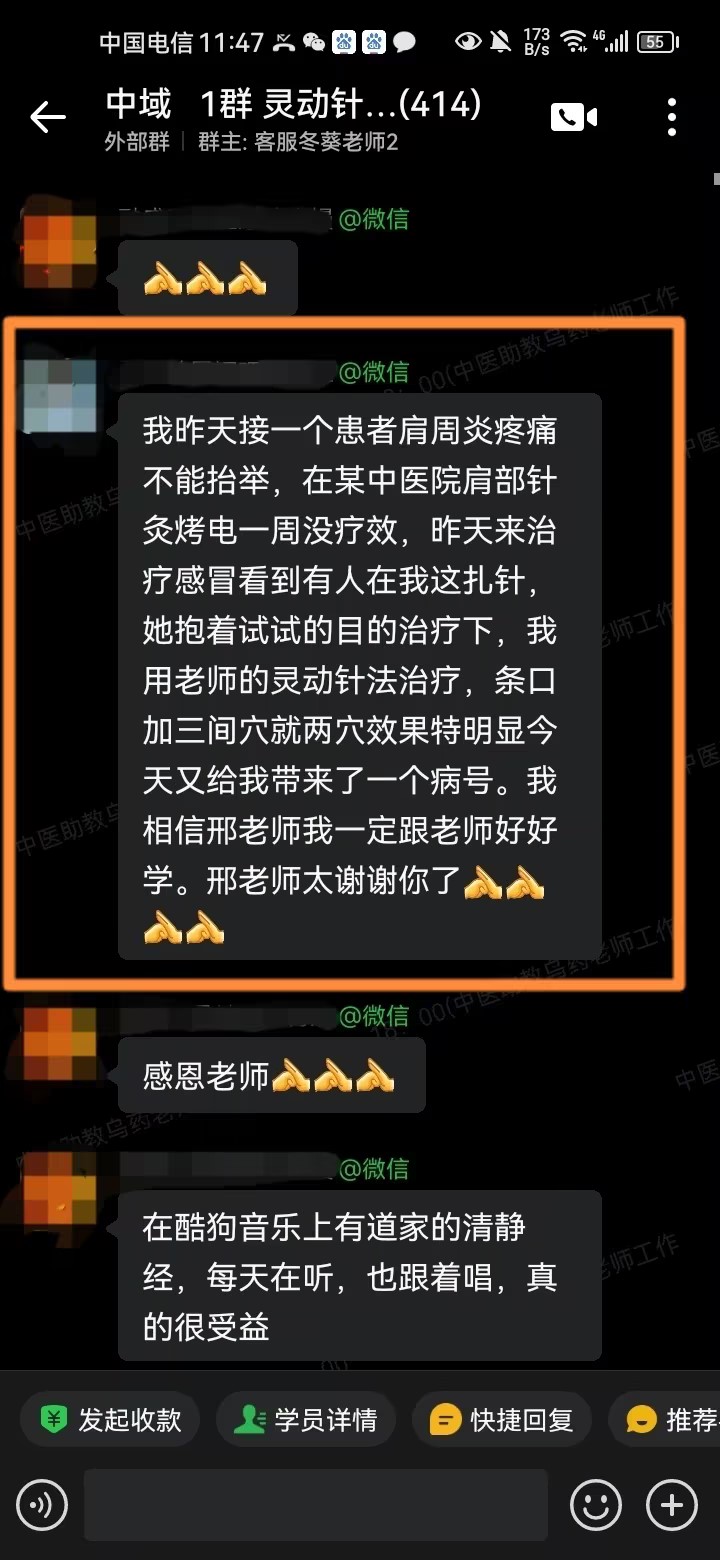 灵动针法学员反馈:运用邢老师教的针法,治好了医院没治好的肩周炎! 灵动针法学员反馈:运用邢老师教的针法,治好了医院没治好的肩周炎!