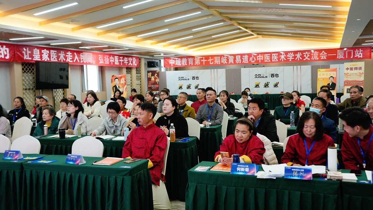 中域教育第 17 期岐黄易道心中医医术学术交流会(厦门站)开课啦! 中域教育第 17 期岐黄易道心中医医术学术交流会(厦门站)开课啦!