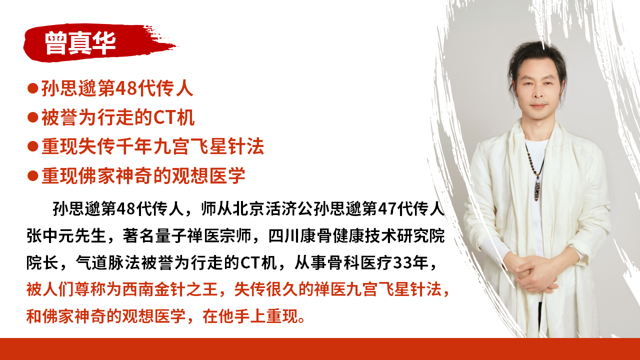 曾真华权威授课，实现技能人脉双赢