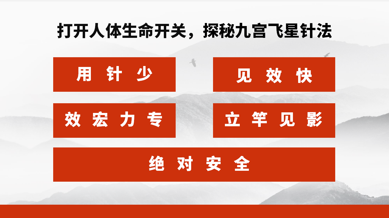 九宫飞星针法课程：古老针灸技法的现代传承