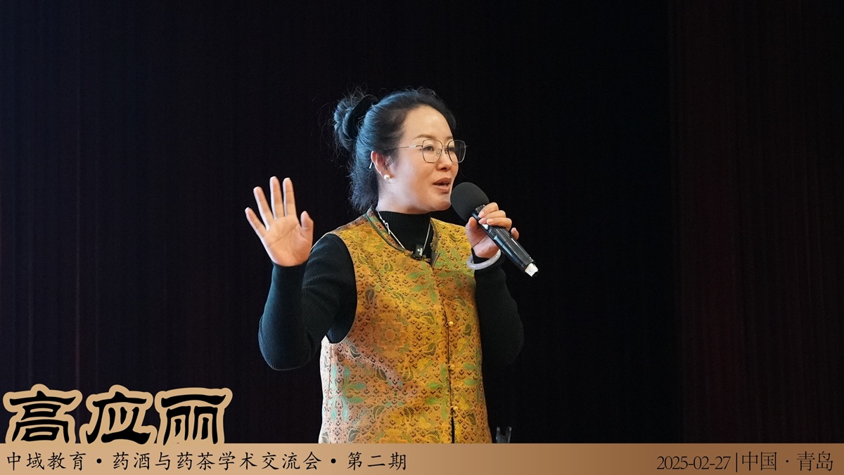 中域教育第 2 期药酒与药茶学术交流会（青岛站）圆满落幕！