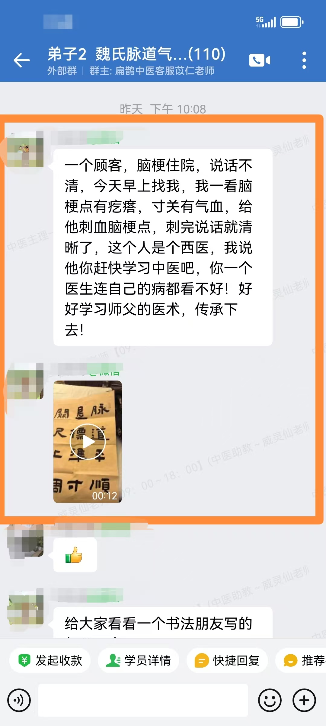 魏氏气血一针通学员反馈：调理脑梗患者，效果非常好！