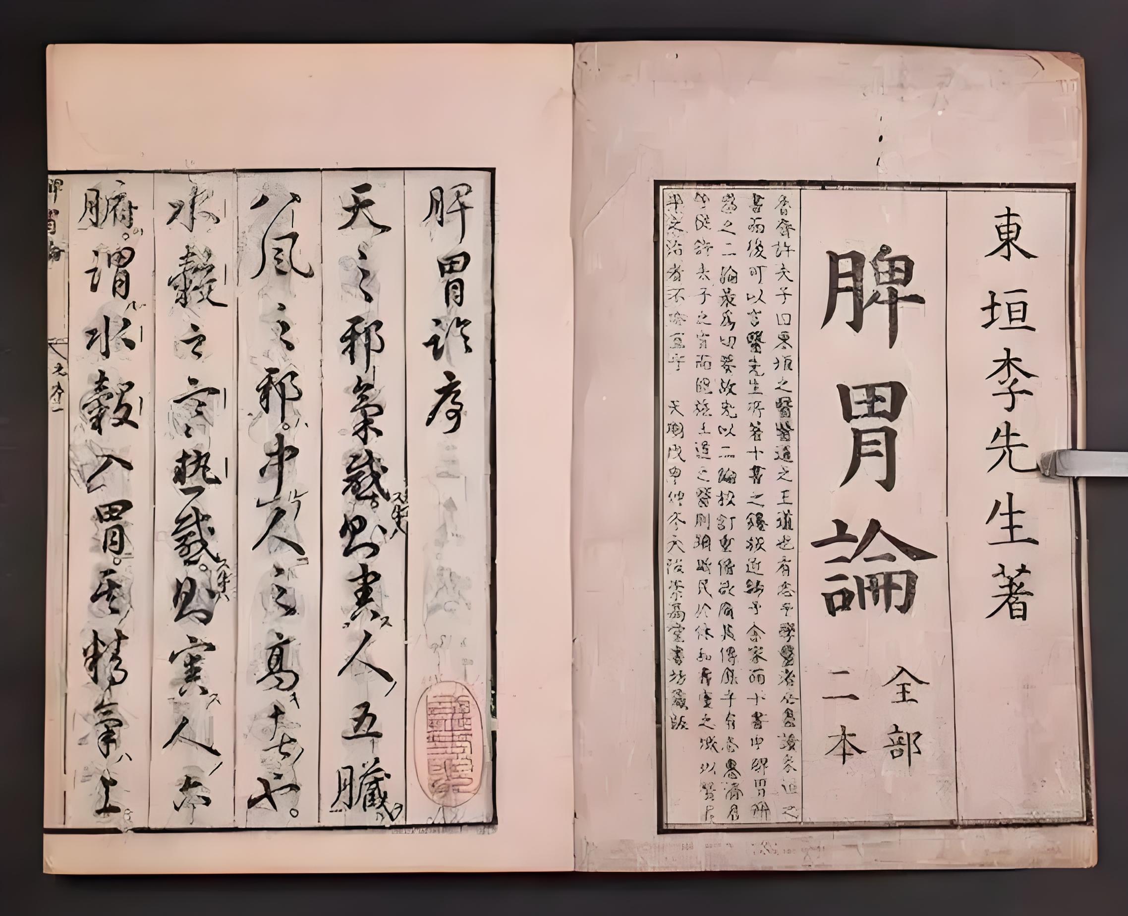 李东垣在《脾胃论》 李东垣在《脾胃论》