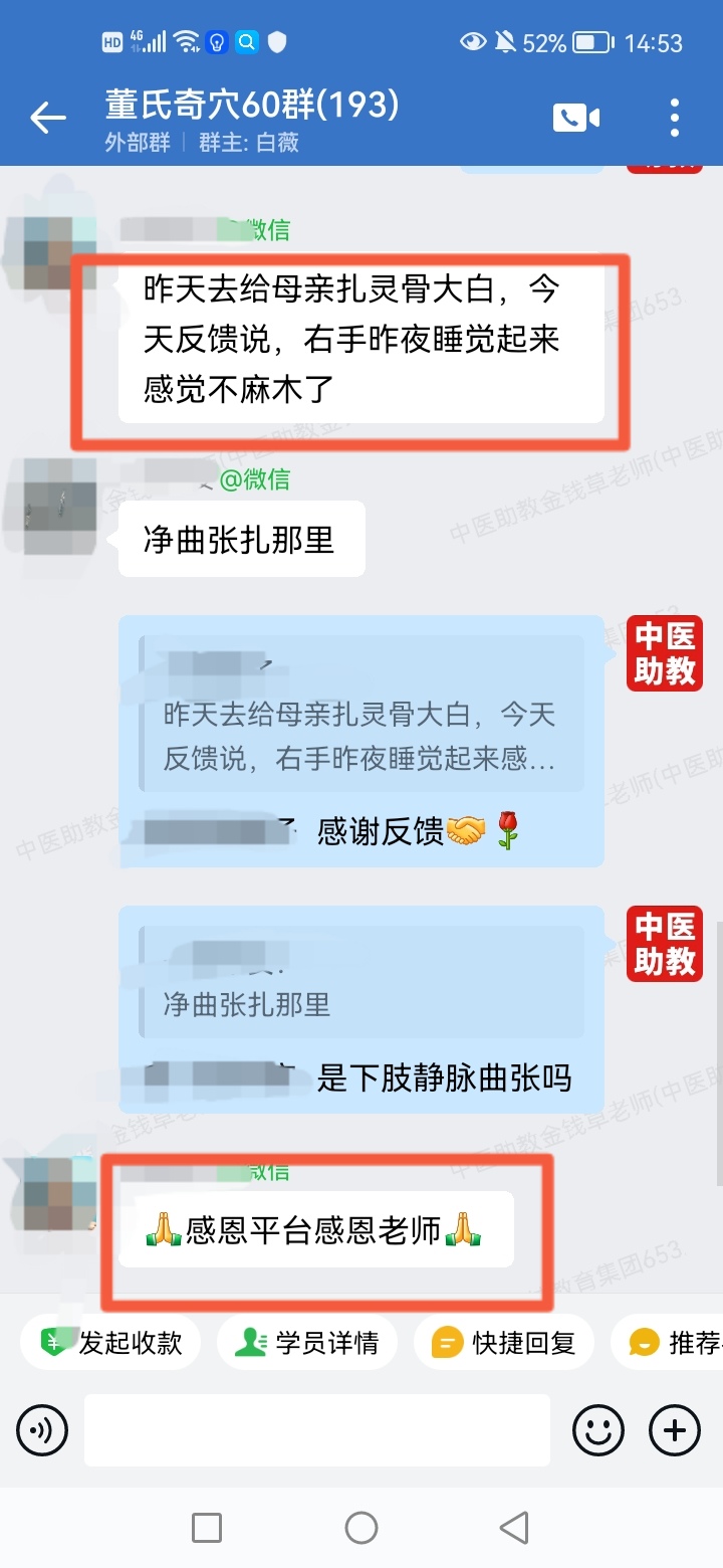 董氏奇穴学员反馈：睡觉起来手麻，以董氏奇穴针方调理好了！