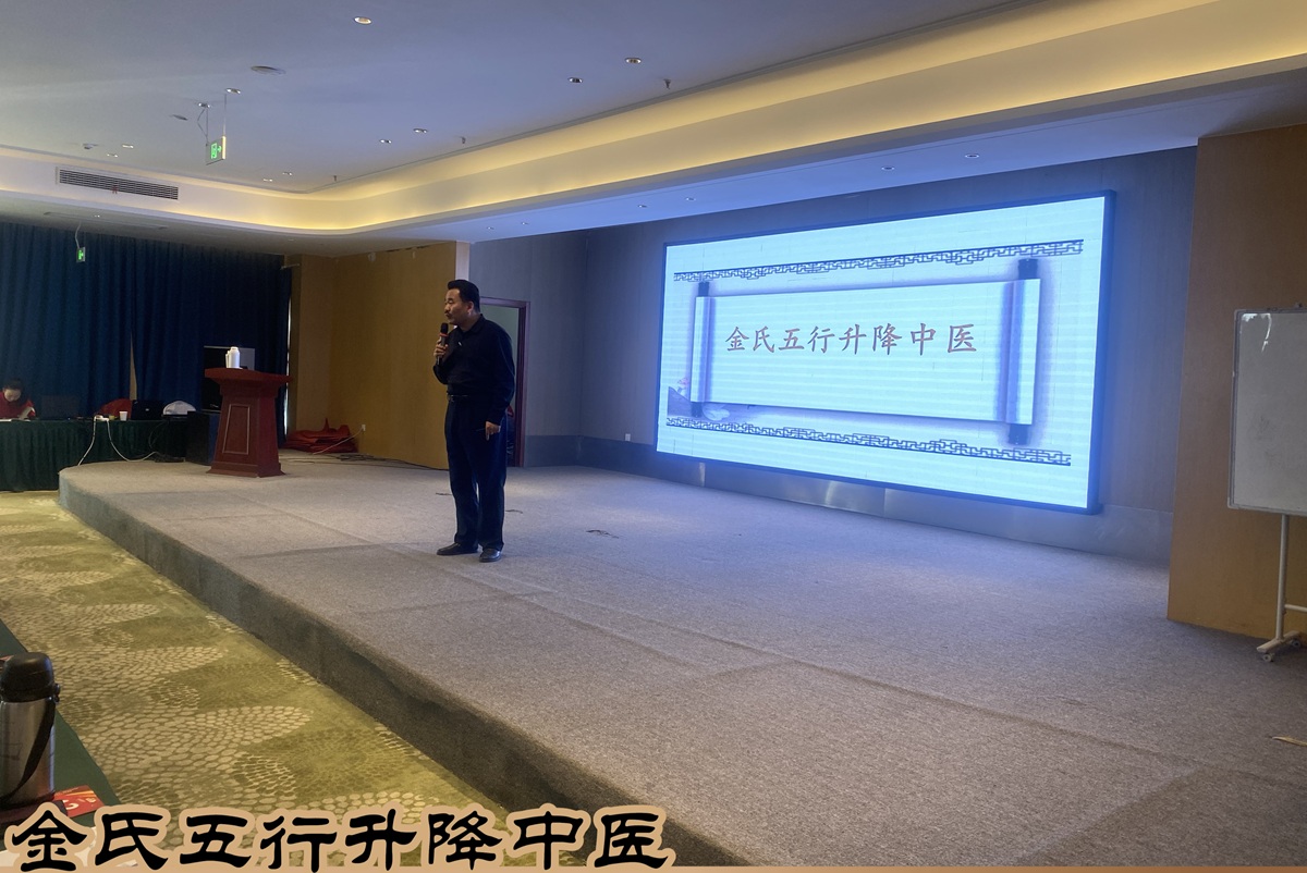 中域教育第 52 期金氏五行升降中医学术交流会（合肥站）圆满落幕！
