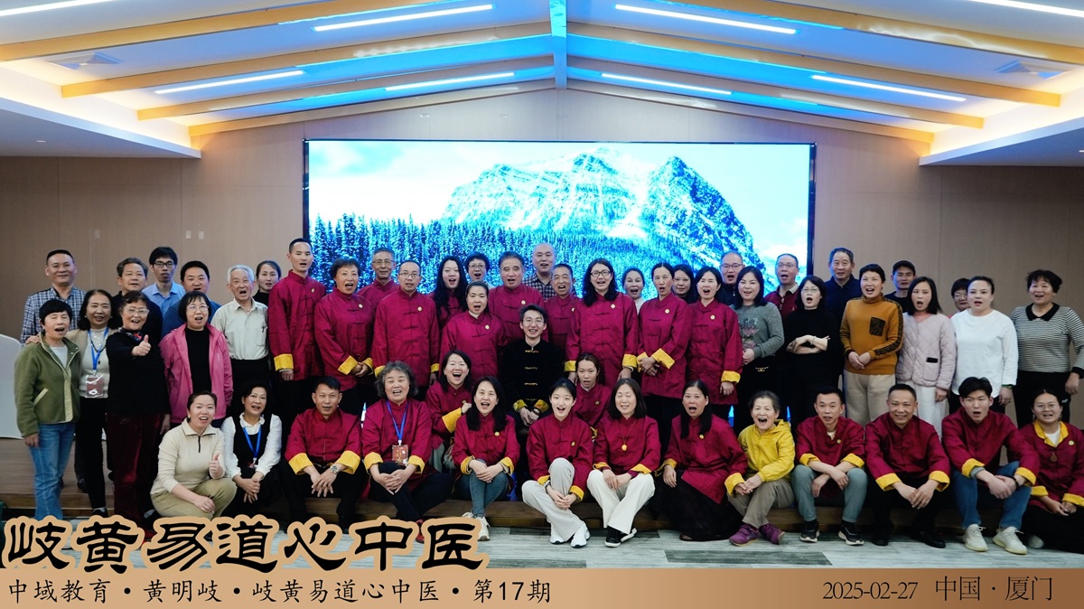 中域教育第17期岐黄易道心中医医术学术交流会(厦门站)圆满落幕! 中域教育第17期岐黄易道心中医医术学术交流会(厦门站)圆满落幕!
