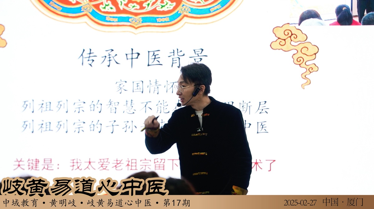 中域教育第17期岐黄易道心中医医术学术交流会(厦门站)圆满落幕! 中域教育第17期岐黄易道心中医医术学术交流会(厦门站)圆满落幕!