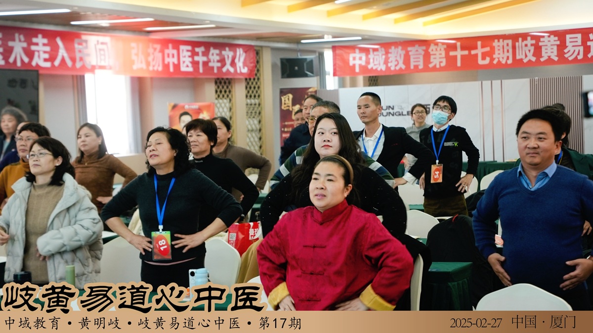 中域教育第17期岐黄易道心中医医术学术交流会(厦门站)圆满落幕! 中域教育第17期岐黄易道心中医医术学术交流会(厦门站)圆满落幕!