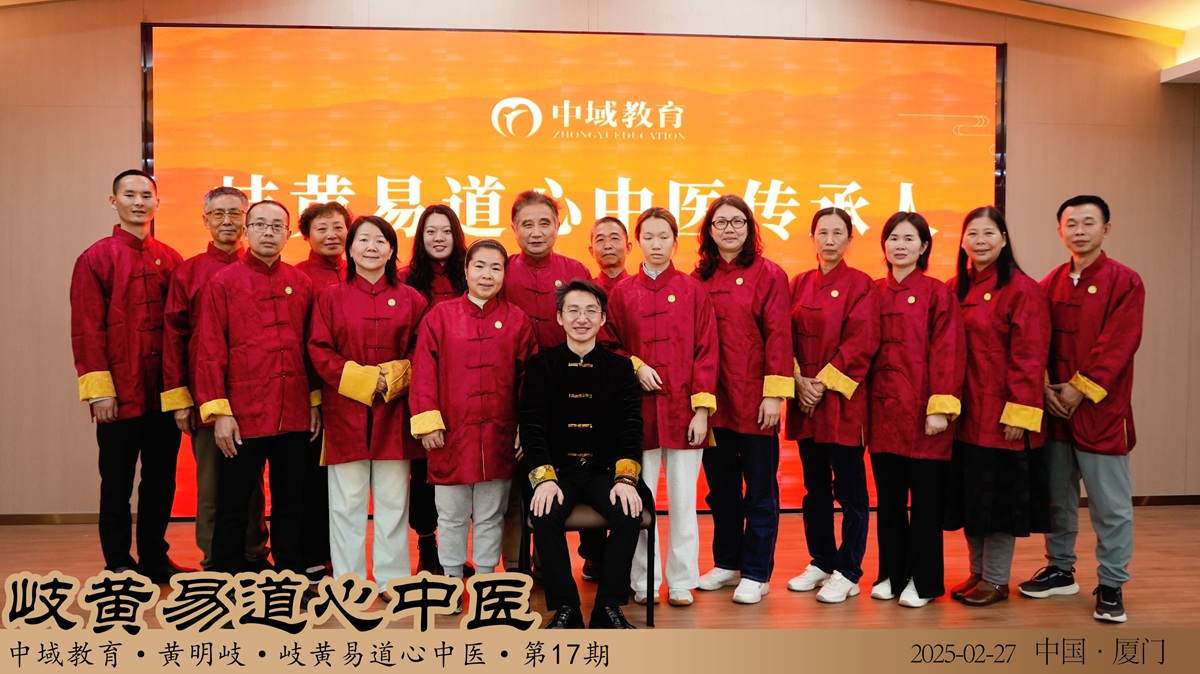 中域教育第17期岐黄易道心中医医术学术交流会(厦门站)圆满落幕! 中域教育第17期岐黄易道心中医医术学术交流会(厦门站)圆满落幕!