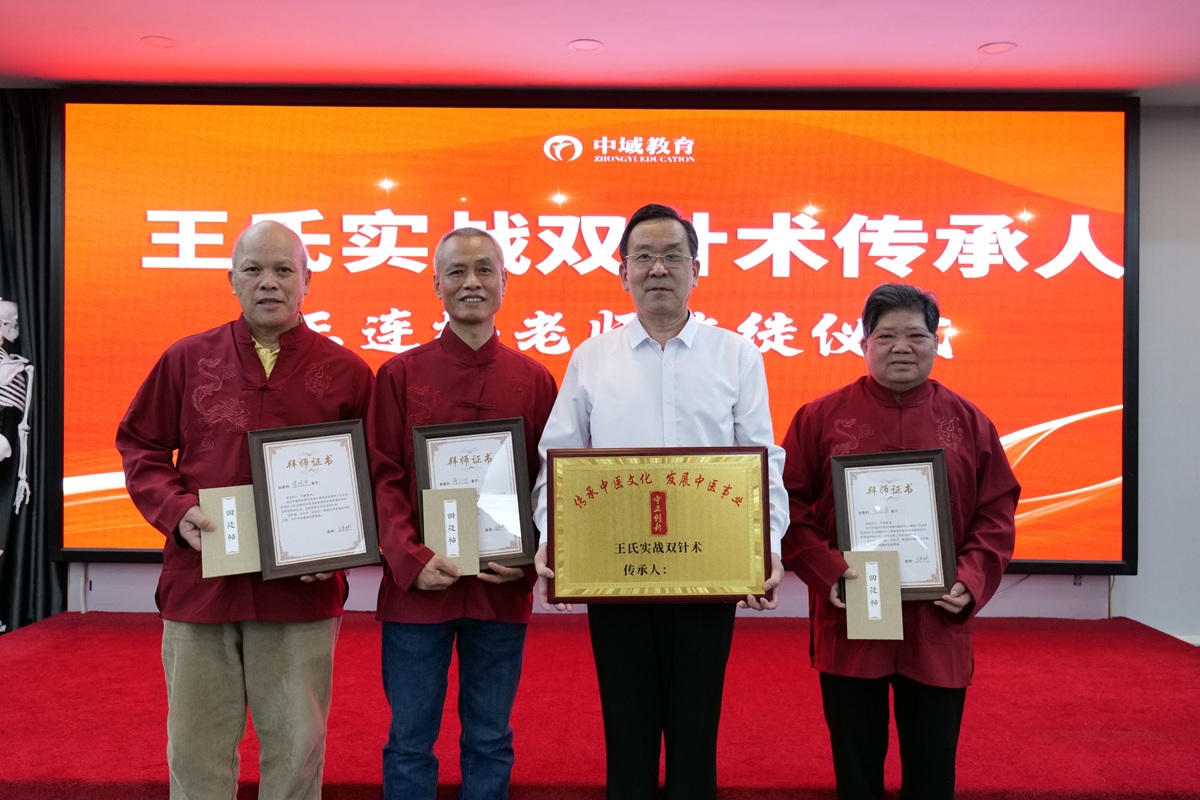 中域教育第 4 期王氏实战双针术学术交流会（广州站）圆满落幕！