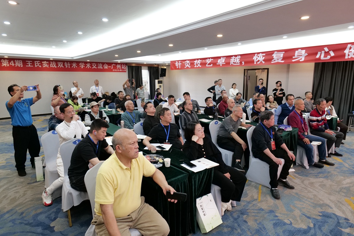 中域教育第 4 期王氏实战双针术学术交流会（广州站）圆满落幕！