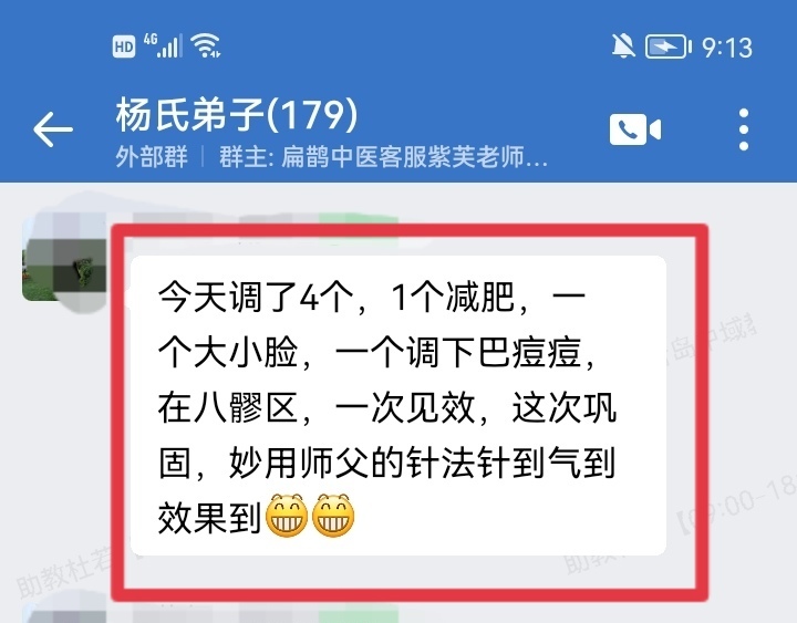 杨氏五行全息针弟子反馈:全息针调理了4个患者,一次见效! 杨氏五行全息针弟子反馈:全息针调理了4个患者,一次见效!