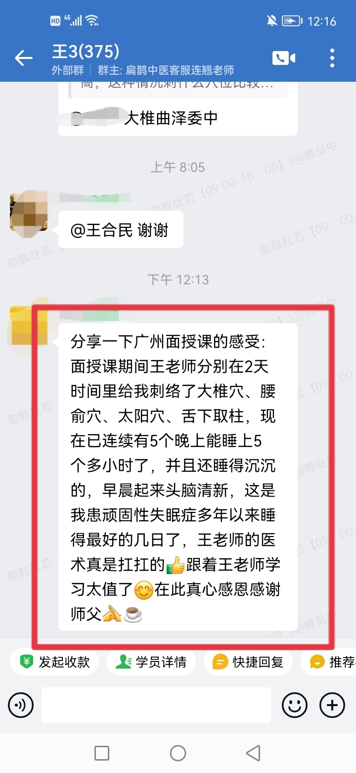 王氏刺血排瘀疗法弟子反馈:学员患顽固性失眠症多年,王合民老师调理好了! 王氏刺血排瘀疗法弟子反馈:学员患顽固性失眠症多年,王合民老师调理好了!