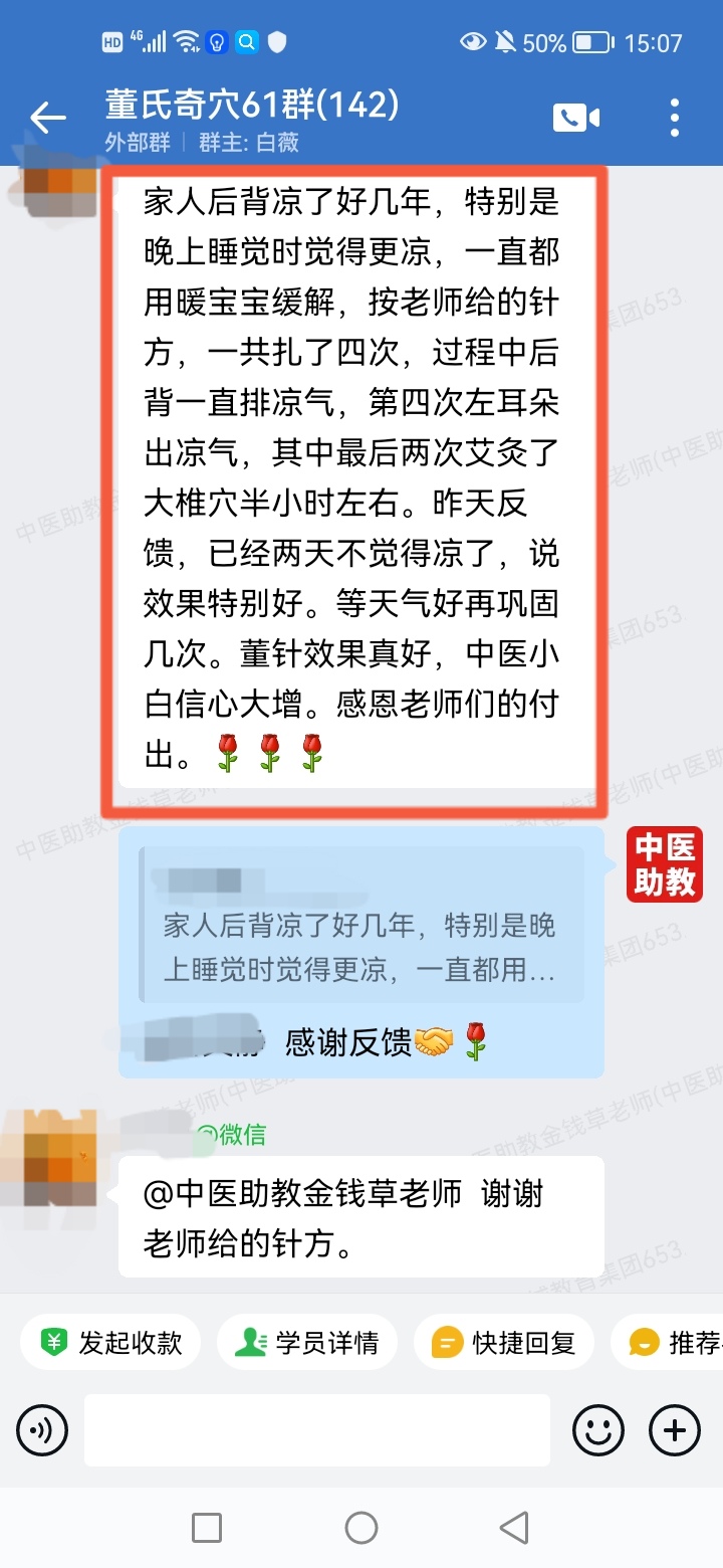 董氏奇穴学员反馈:后背凉了好几年,调理四次已经不凉了! 董氏奇穴学员反馈:后背凉了好几年,调理四次已经不凉了!