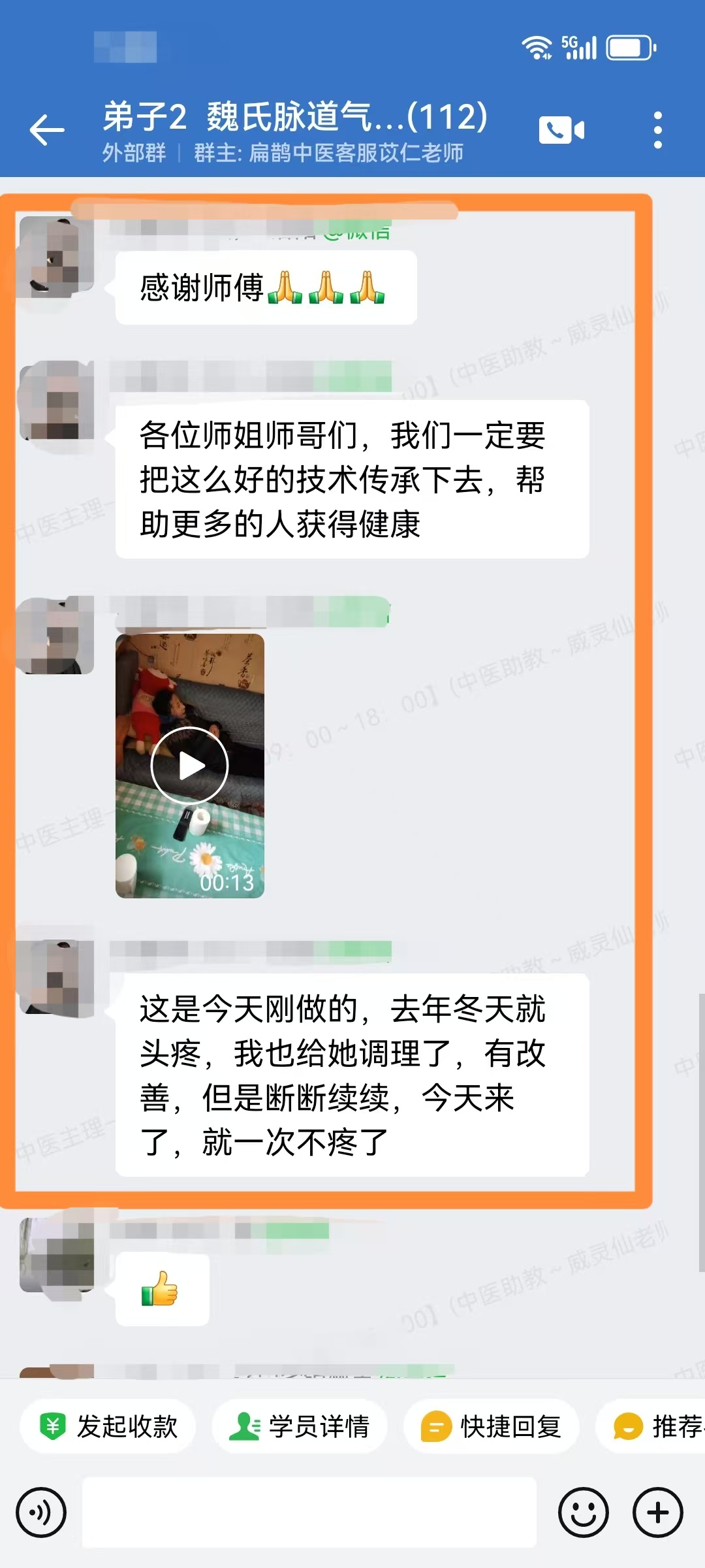 魏氏气血一针通弟子反馈:弟子调理头痛,现在已经好了! 魏氏气血一针通弟子反馈:弟子调理头痛,现在已经好了!