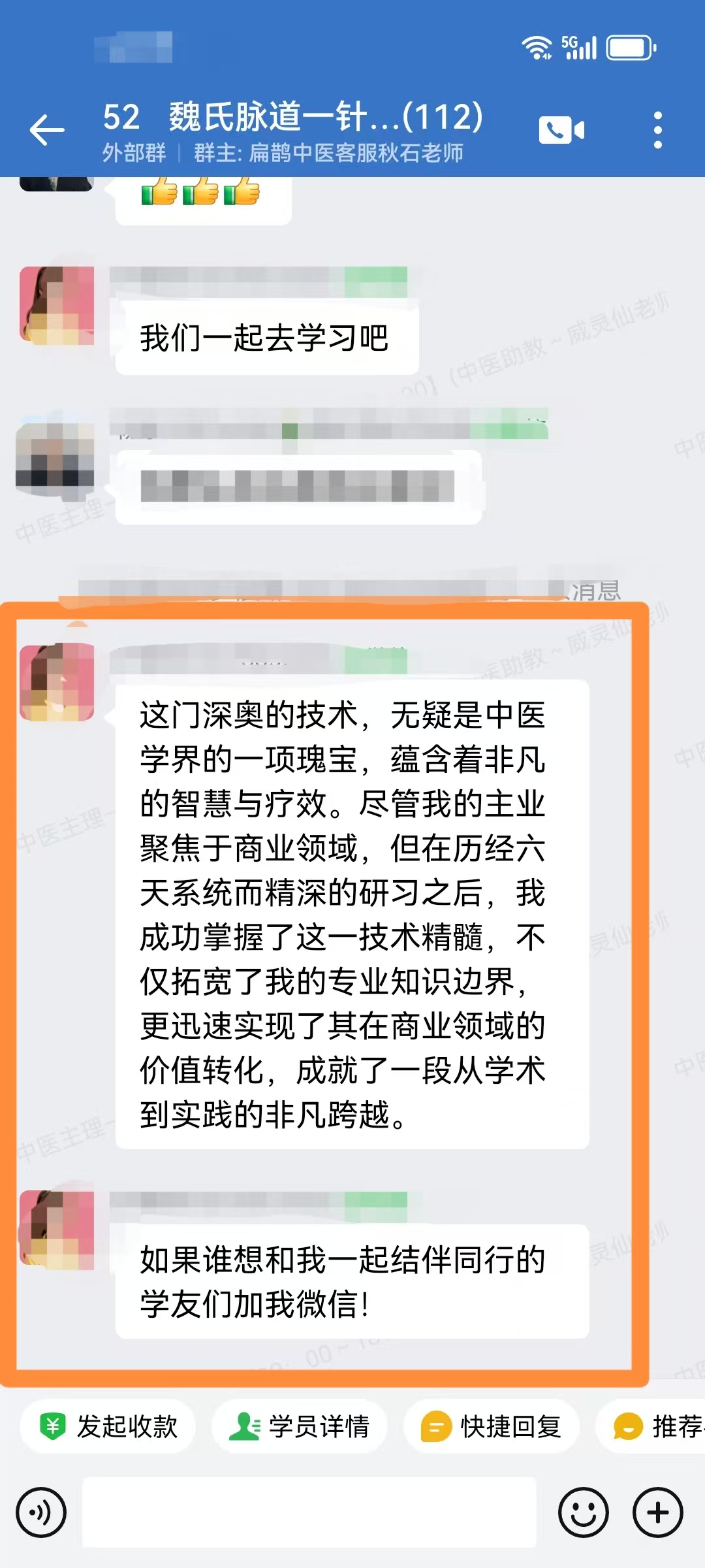 魏氏气血一针通学员反馈：学员运用魏老师一针通后有感！