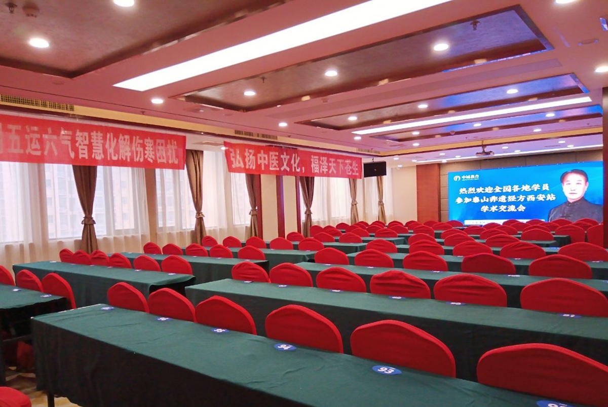 中域教育第8期泰山非遗经方学术交流会(西安站)开课啦! 中域教育第8期泰山非遗经方学术交流会(西安站)开课啦!