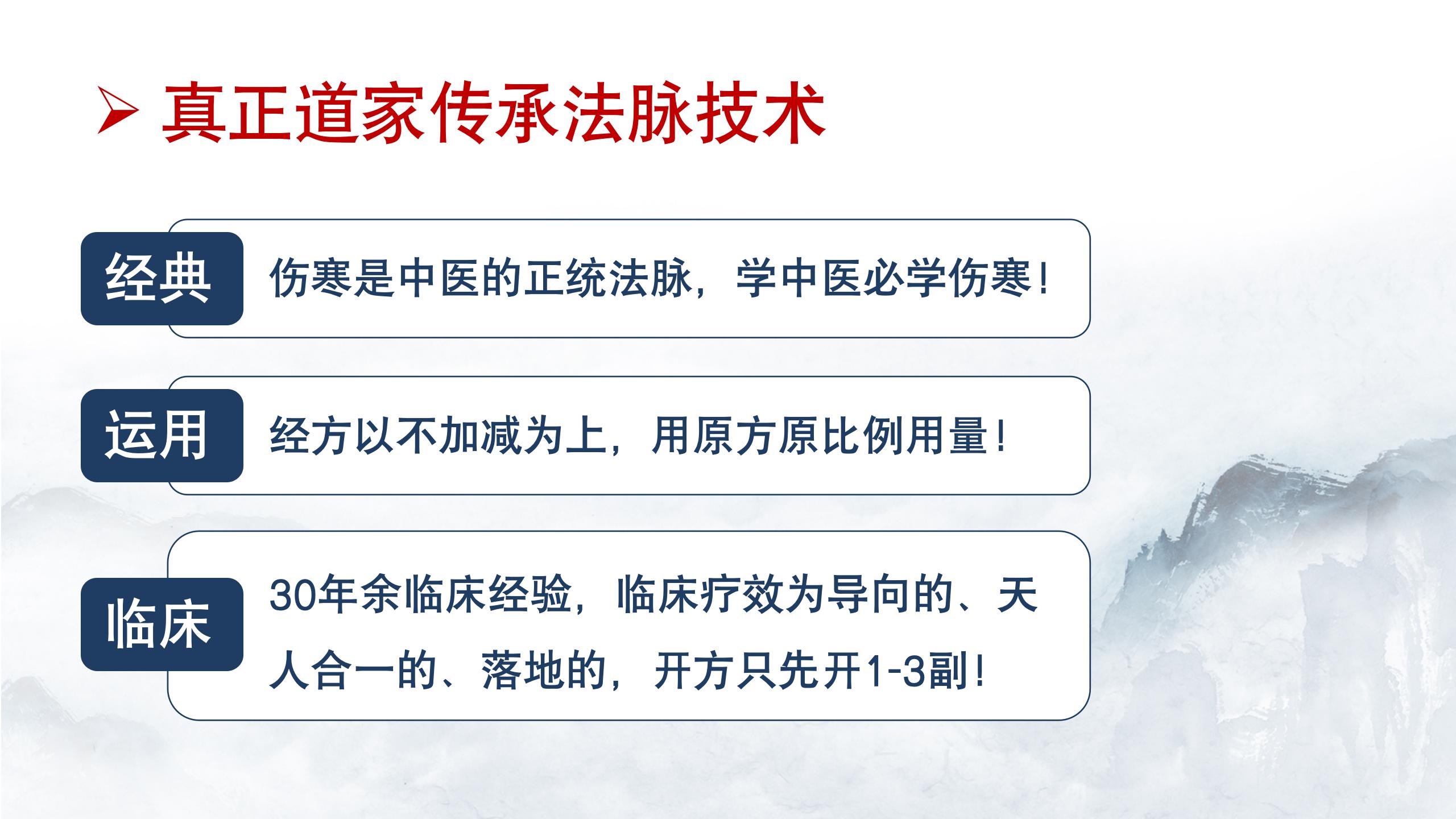 泰山非遗经方课程：传承伤寒钤法精髓，多维度助力中医进阶！