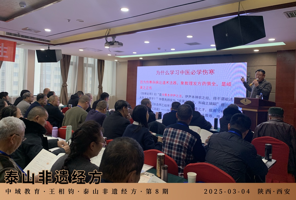 王相钧泰山非遗经方课程: 名师领衔授课,从诊断到调理知识一应俱全! 王相钧泰山非遗经方课程: 名师领衔授课,从诊断到调理知识一应俱全!