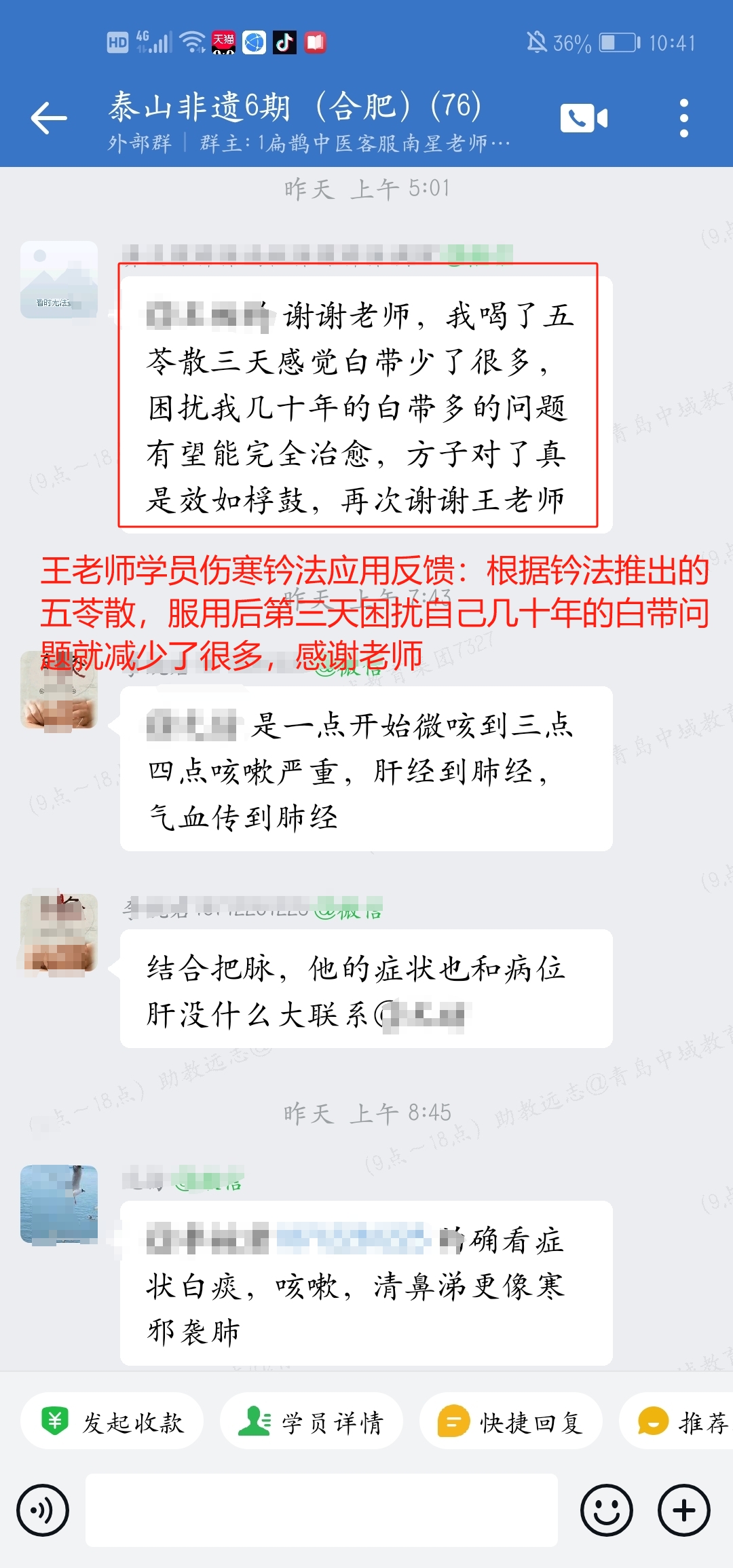 伤寒钤法学员反馈:根据钤法推出的五苓散,服用第三天困扰自己几十年的问题减轻! 伤寒钤法学员反馈:根据钤法推出的五苓散,服用第三天困扰自己几十年的问题减轻!