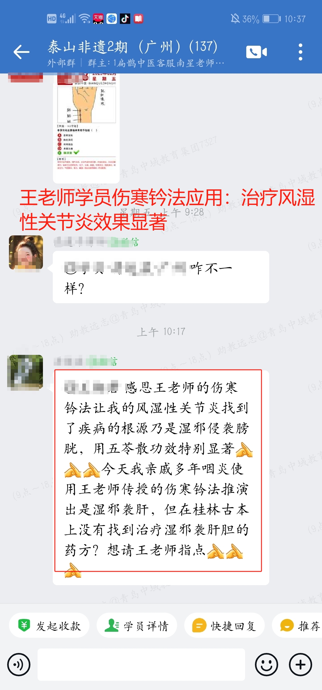 伤寒钤法学员应用反馈:调理风湿性关节炎效果显著! 伤寒钤法学员应用反馈:调理风湿性关节炎效果显著!